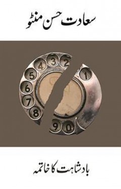 Baadshahat Ka Khatima 